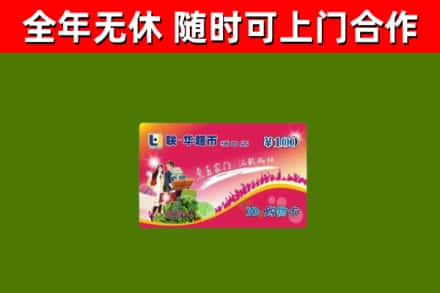 洪山区烟酒回收超市卡.jpg
